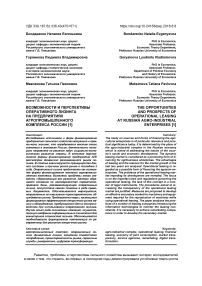 Возможности и перспективы оперативного лизинга на предприятиях агропромышленного комплекса России