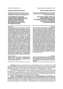 Направления развития нормативно-правовой базы оценки эффективности деятельности органов исполнительной власти регионов России
