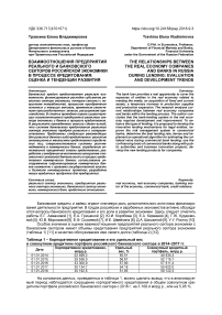 Взаимоотношения предприятий реального и банковского секторов российской экономики в процессе кредитования: оценка и тенденции развития