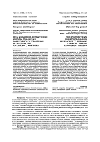 Организационно-методические аспекты повышения эффективности управления на предприятиях российского химпрома