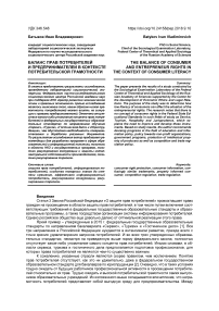 Баланс прав потребителей и предпринимателей в контексте потребительской грамотности