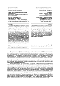 Анализ проявлений этнонационального экстремизма в США: проблема афро-американского компонента