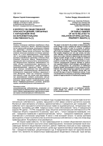 К вопросу об общественной опасности деяний, связанных с нарушением прав на интеллектуальную собственность