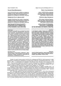 Эволюция регионального политического лидерства в Республике Саха (Якутия)