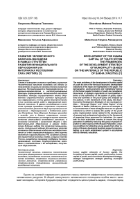 Развитие человеческого капитала молодежи в рамках стратегии развития муниципального образования (на материалах Республики Саха (Якутия))