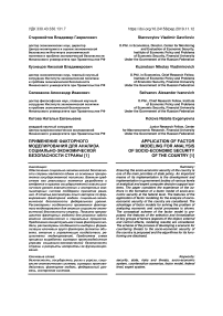 Применение факторного моделирования для анализа социально-экономической безопасности страны