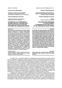 Особенности и приоритеты формирования современной образовательной политики Королевства Саудовская Аравия