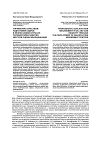 Управление качеством подготовки кадров в нефтегазовой отрасли посредством развития центров оценки квалификации