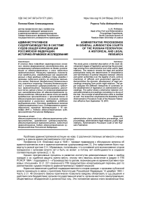 Административное судопроизводство в системе судов общей юрисдикции Российской Федерации: историко-правовое исследование