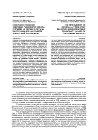 Совершенствование кадровых технологий отбора и приема на службу в органы внутренних дел (на примере Удмуртской Республики)