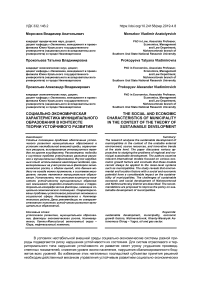 Социально-экономическая характеристика муниципального образования в контексте теории устойчивого развития