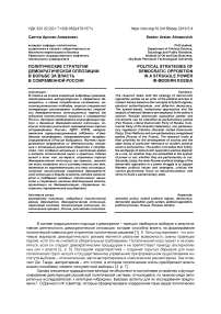 Политические стратегии демократической оппозиции в борьбе за власть в современной России