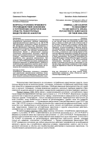 Вопросы уголовно-правового противодействия склонению к потреблению наркотических средств, психотропных веществ или их аналогов