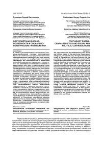 Постсоветская Россия: особенности и социально-политические противоречия