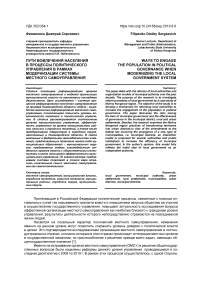 Пути вовлечения населения в процессы политического управления в рамках модернизации системы местного самоуправления