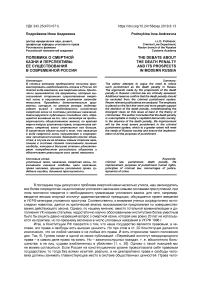 Полемика о смертной казни и перспективы ее существования в современной России