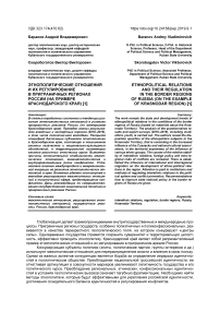 Этнополитические отношения и их регулирование в приграничных регионах России (на примере Краснодарского края)