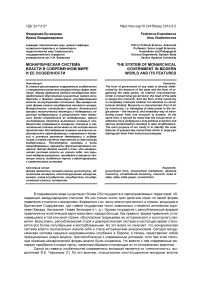 Монархическая система власти в современном мире и ее особенности