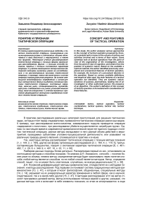 Понятие и признаки тактической операции