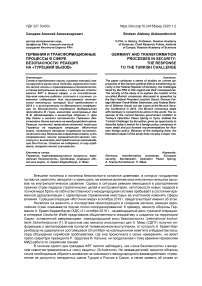 Германия и трансформационные процессы в сфере безопасности: реакция на "турецкий вызов"