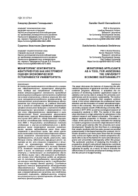 Мониторинг контингента абитуриентов как инструмент оценки экономической устойчивости университета