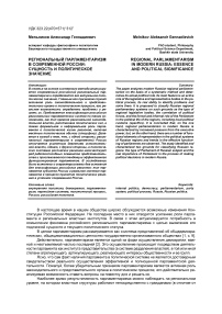 Региональный парламентаризм в современной России: сущность и политическое значение