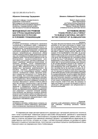 Молодежный экстремизм как угроза национальной безопасности России в условиях глобализации