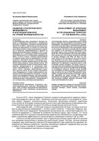 Развитие стратегического менеджмента в Краснодарском крае на уровне муниципалитетов