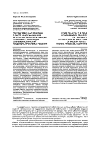 Государственная политика в сфере информационной безопасности по легитимации политического порядка современной России - тенденции, проблемы, решения