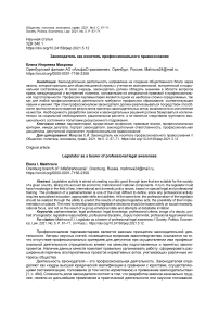 Законодатель как носитель профессионального правосознания