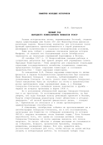 Первый год народного комиссариата финансов РСФСР