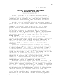 К вопросу о стратегическом планировании в генеральном штабе РККА в первой половине 1941 г