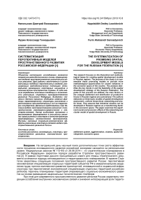 Систематизация перспективных моделей пространственного развития Российской Федерации