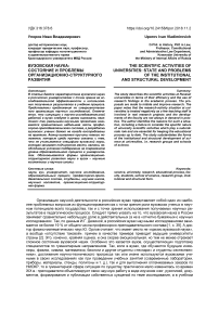 Вузовская наука: состояние и проблемы организационно-структурного развития