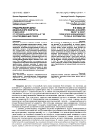 Представления детей дошкольного возраста о магазине: от организации пространства к распределению ролей