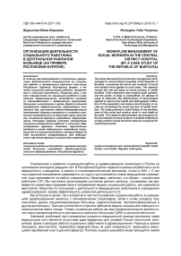 Организация деятельности социального работника в Центральной районной больнице (на примере Республики Бурятия)