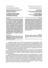Государственная служба в системе социального управления в России