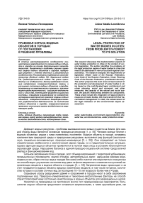 Правовая охрана водных объектов в городах: от постановки к решению проблемы