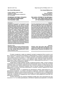 Правовая система субъекта Российской Федерации - Республики Тыва