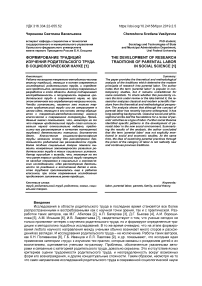 Формирование традиций изучения родительского труда в социологической науке