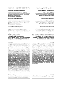 Рентный характер российской экономики как фактор риска в становлении социального государства в РФ