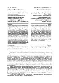 Правовое регулирование оборота криптовалюты в Российской Федерации: мнение экспертного сообщества