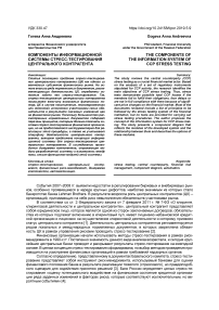 Компоненты информационной системы стресс-тестирования центрального контрагента