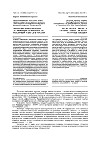 Проблемы и направления оптимизации деятельности налоговых агентов в России