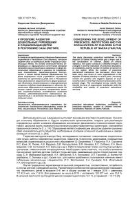 К проблеме развития дошкольных учреждений и социализации детей в Республике Саха (Якутия)