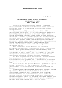 Русская православная церковь за границей: образование и раскол (1920 - 1934 гг.)