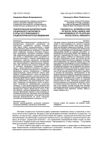 Теоретическая интерпретация социального интеллекта и опыт его прикладного социологического исследования