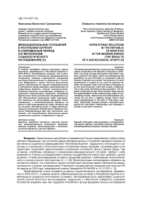 Межнациональные отношения в Республике Бурятия в современный период (по материалам социологического исследования)