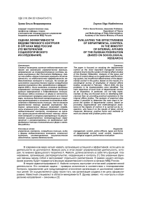 Оценка эффективности ведомственного контроля в органах МВД России (по материалам социологического исследования)