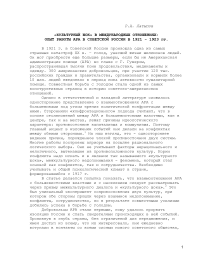 «Культурный шок» в международных отношениях: опыт работы АРА в советской России в 1921 - 1923 гг.